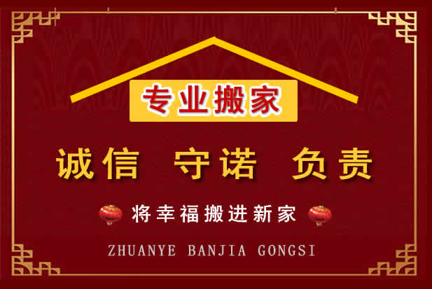 岚皋搬家电话