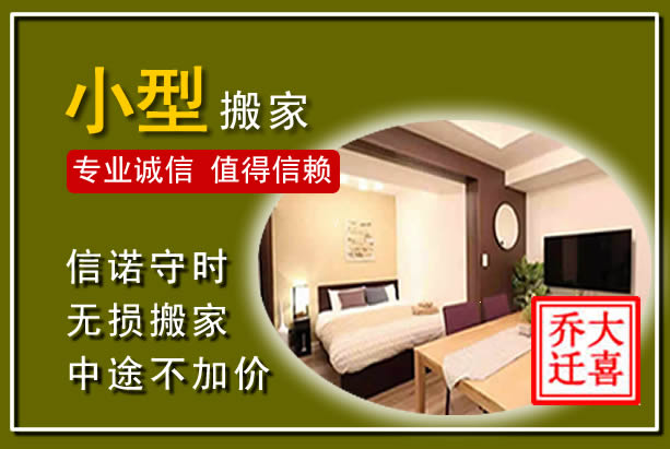 岚皋小型搬家