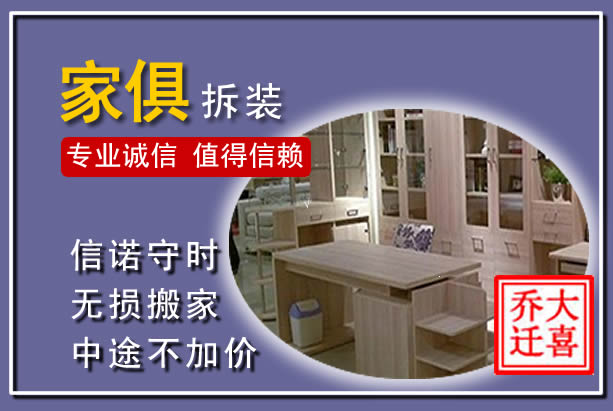 岚皋家俱拆装搬运